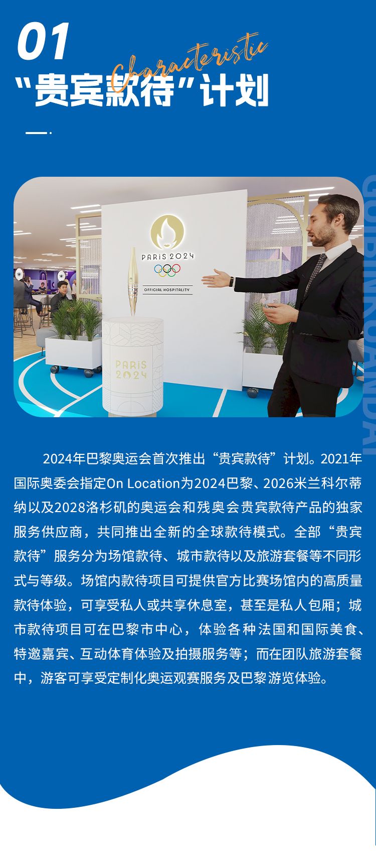 【2024巴黎奥运会】乒乓球比赛贵宾款待套餐 广东省中国旅行社股份有限公司